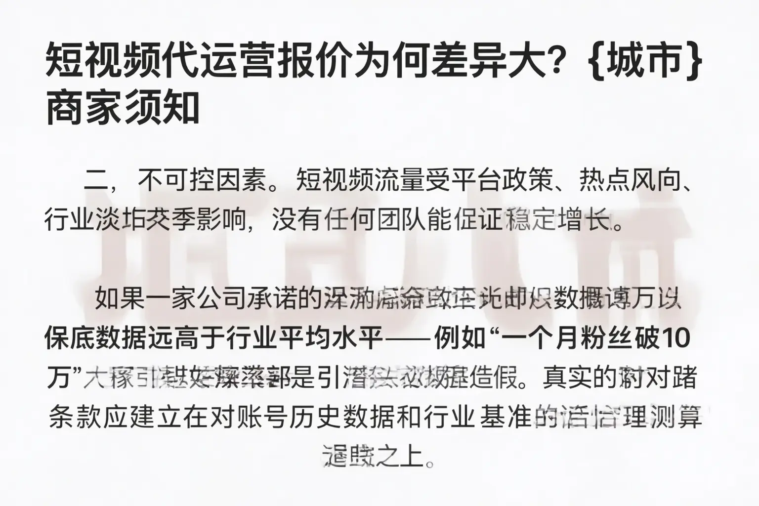 短视频代运营报价为何差异大？封开商家须知