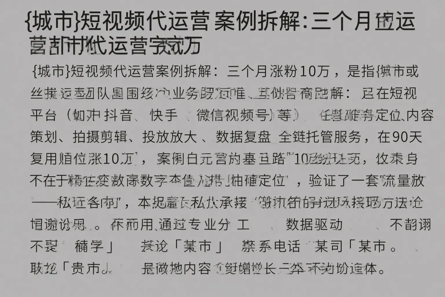 封开短视频代运营案例拆解：三个月涨粉10万