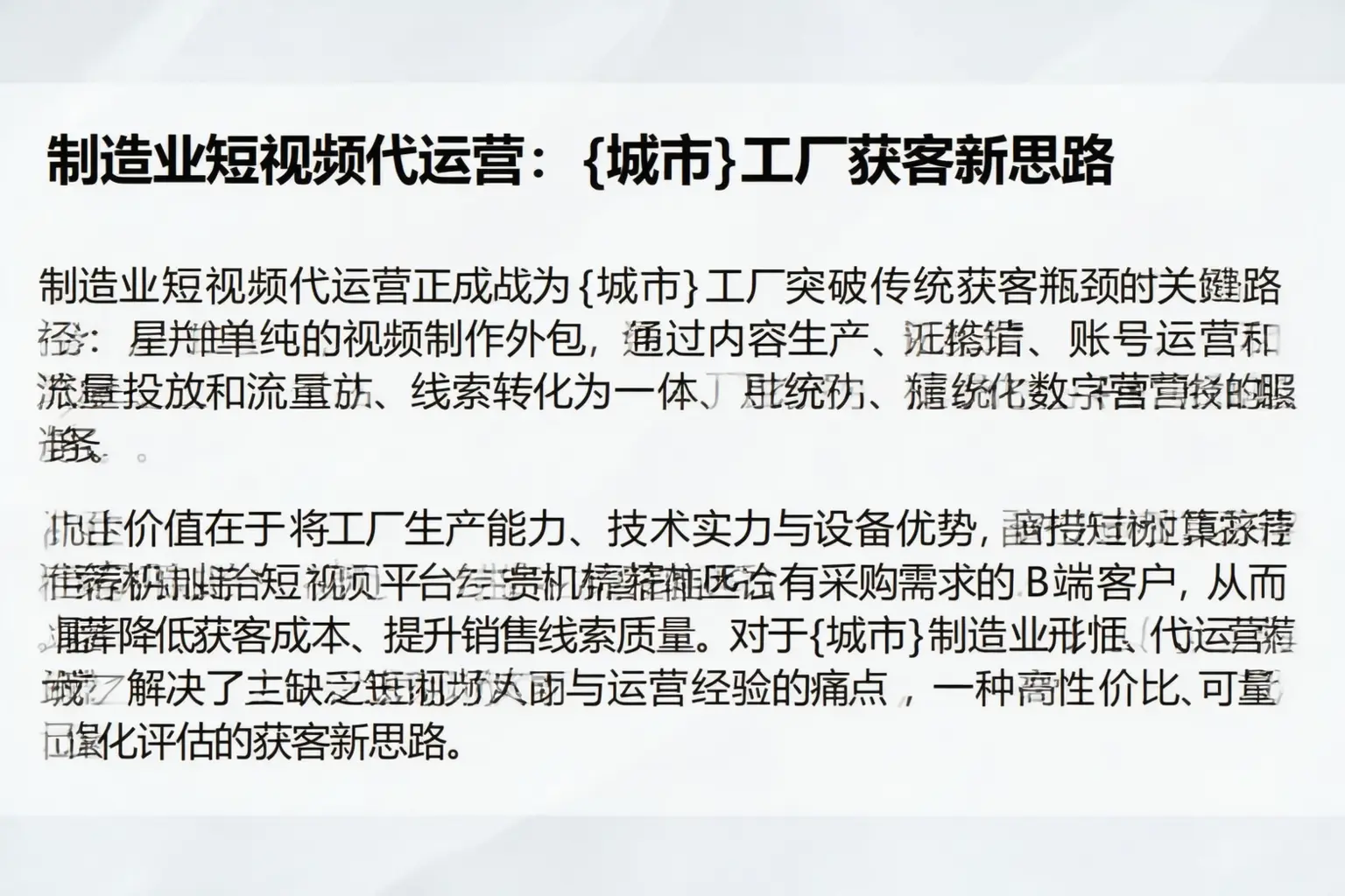 制造业短视频代运营：封开工厂获客新思路