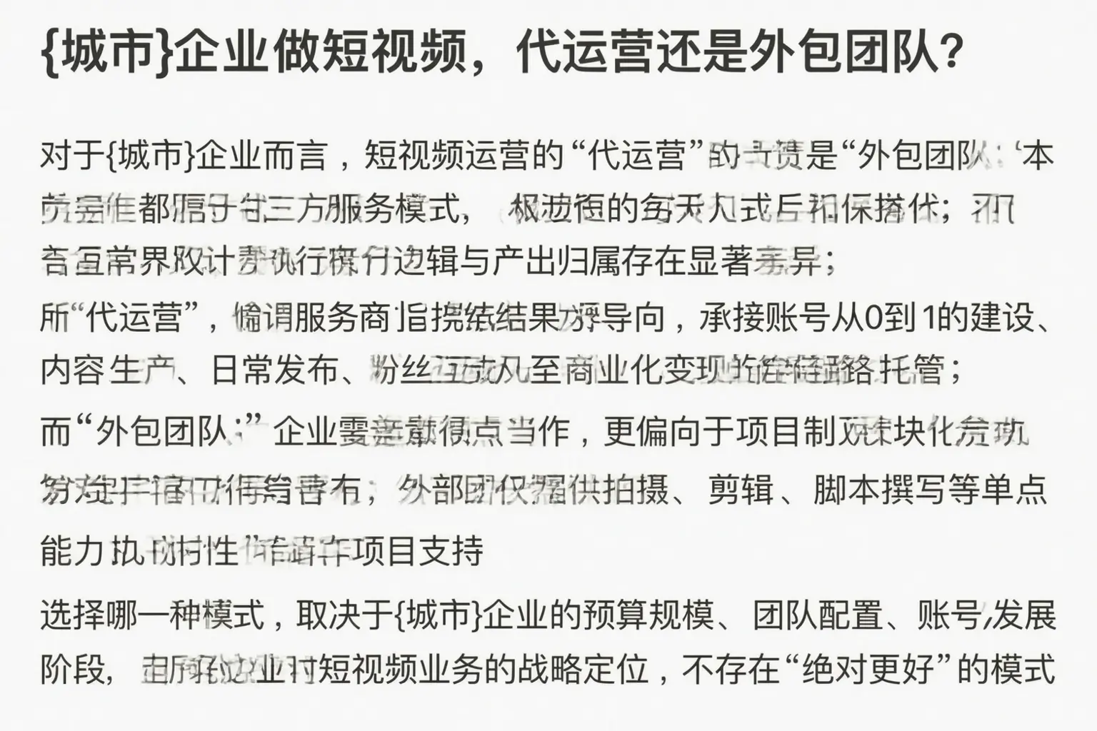 封开企业做短视频，代运营还是外包团队？
