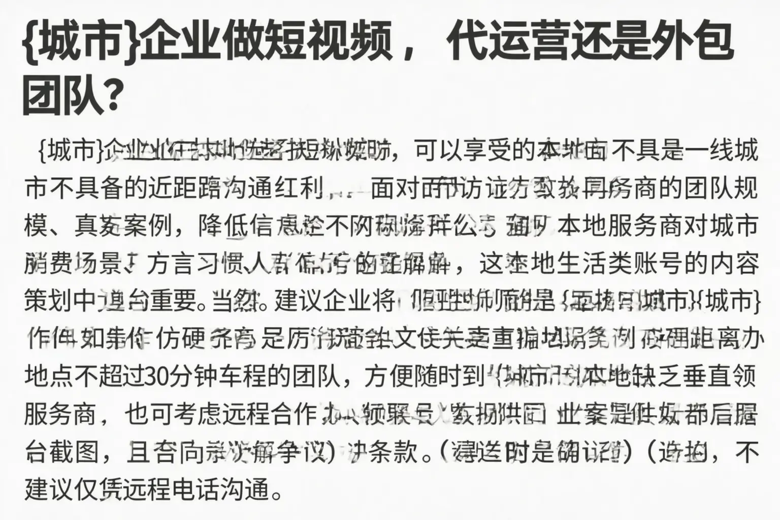 封开企业做短视频,代运营还是外包团队?