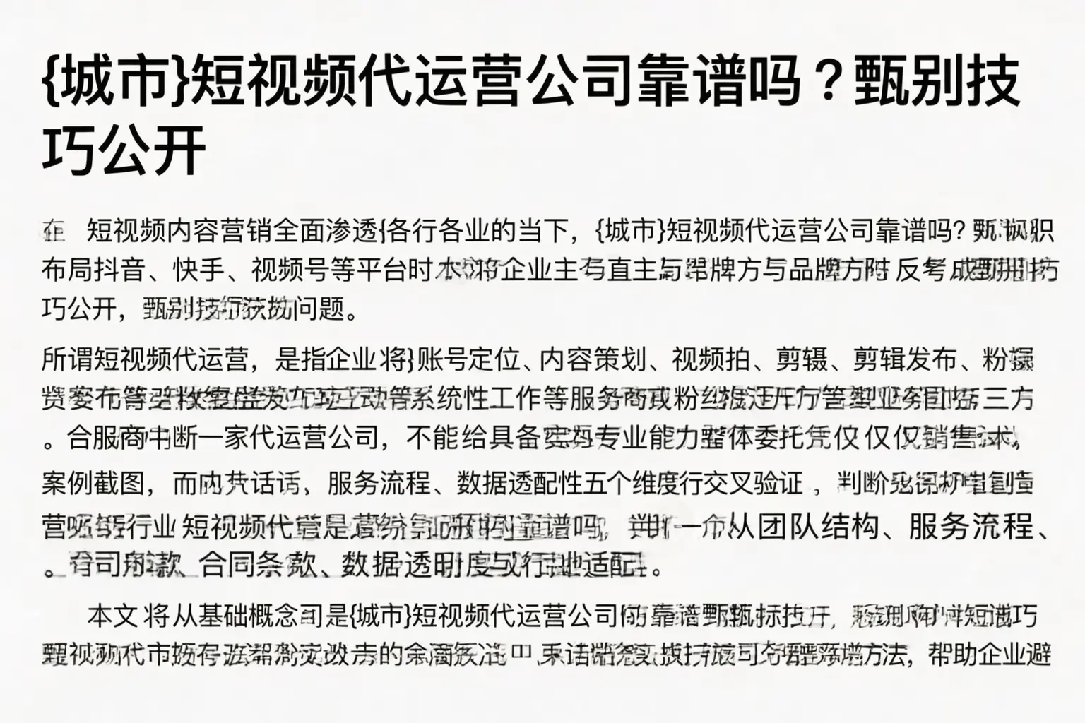 封开短视频代运营公司靠谱吗？甄别技巧公开