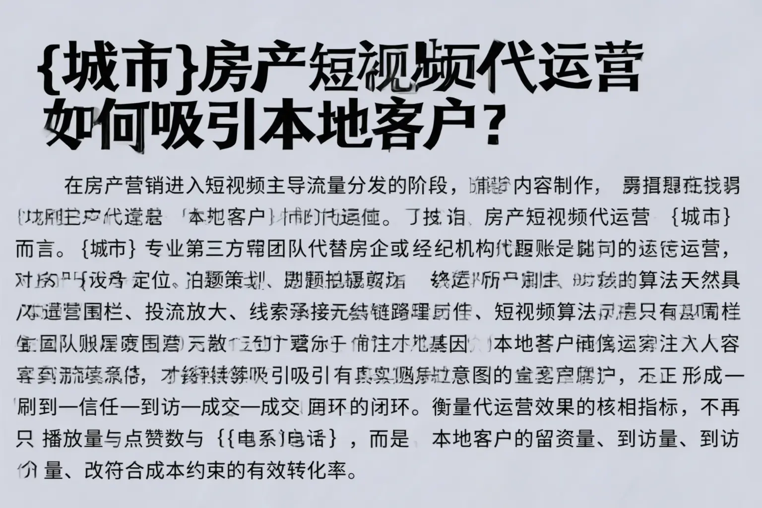 封开房产短视频代运营如何吸引本地客户？